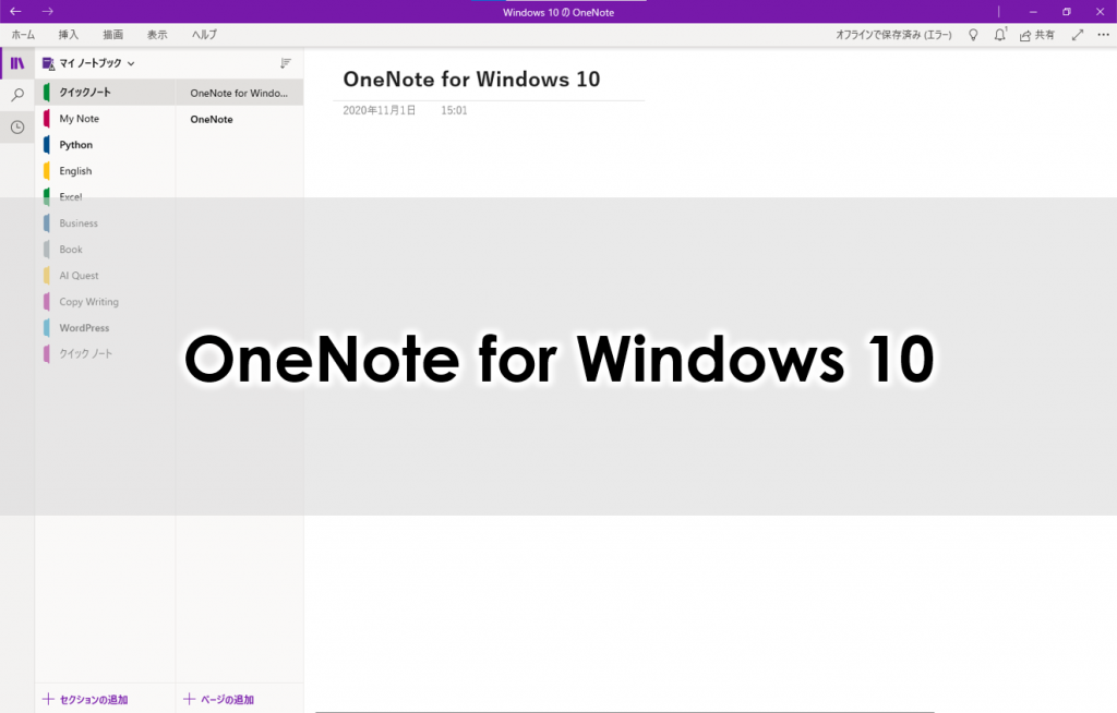 Windows10用OneNoteの画像
