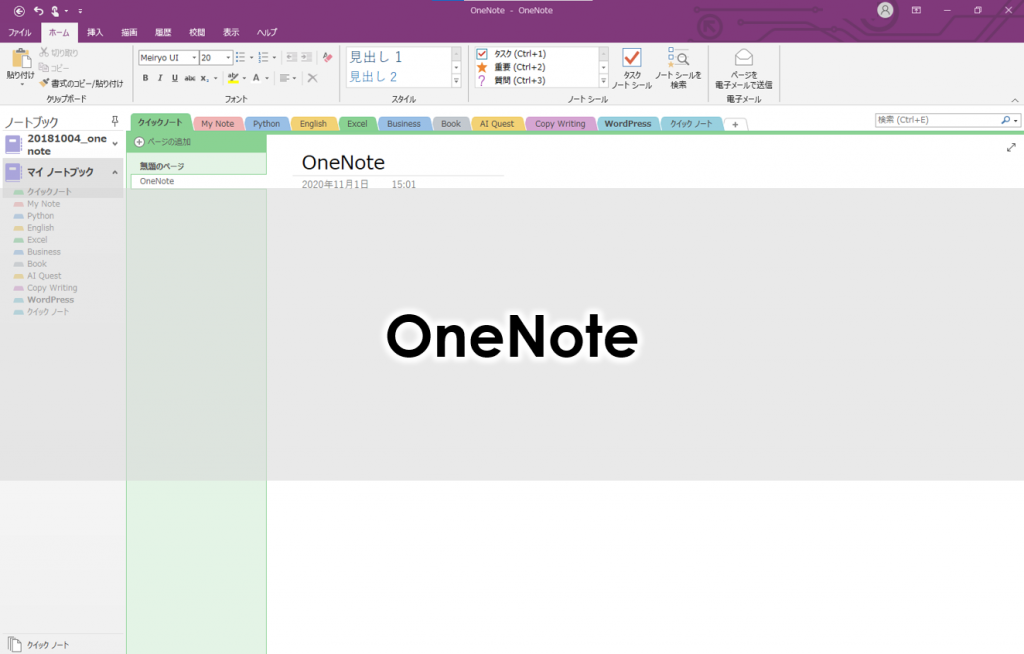 OneNoteの画像