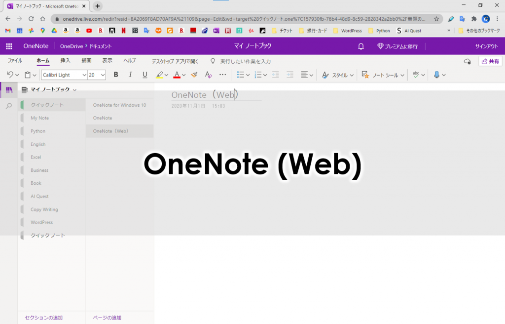 Web用OneNoteの画像