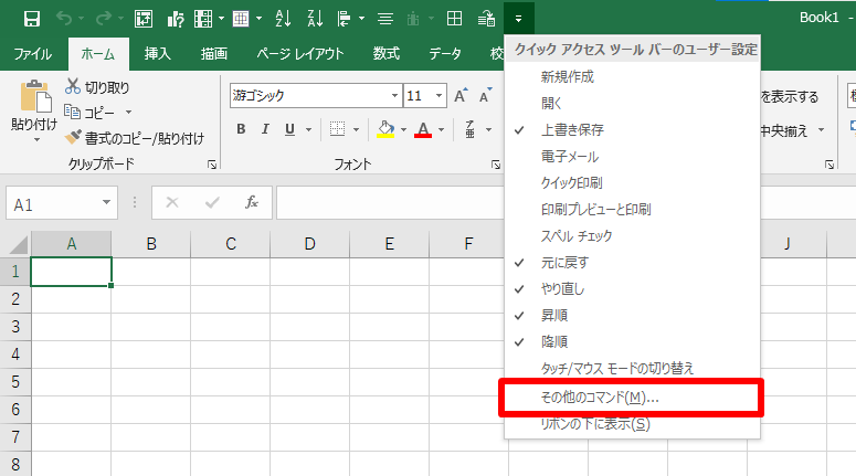 エクセルのクイックアクセスツールバーの詳細登録