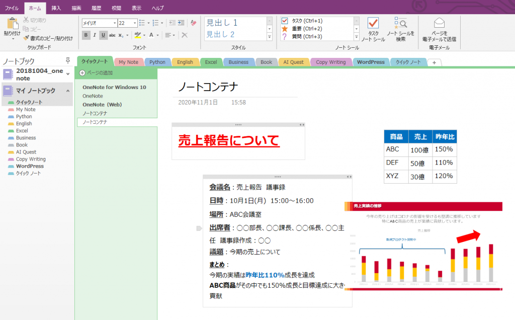 乱雑なOneNoteのノートコンテナイメージ