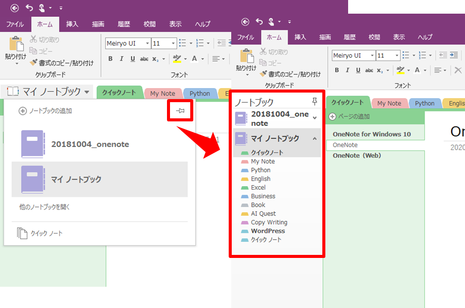 OneNoteのノートブックを左に表示する方法