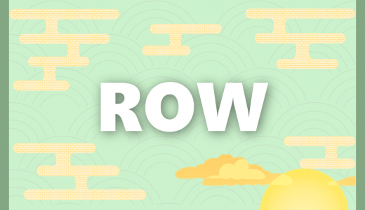 【エクセル】ROW関数｜行番号を自動で入れる方法