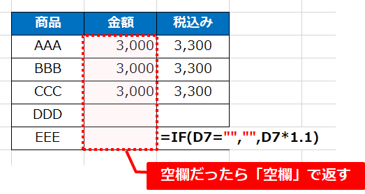 IF関数の空白イメージ