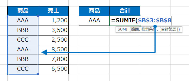 SUMIF関数の範囲指定