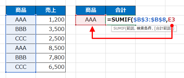 SUMIF関数の検索条件