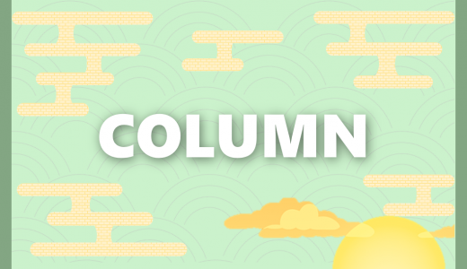 【エクセル】COLUMN関数｜VLOOKUP関数の列番号を自動で入れる方法