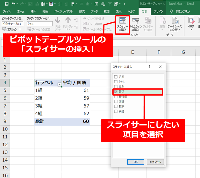 ピボットテーブルのスライサーの挿入