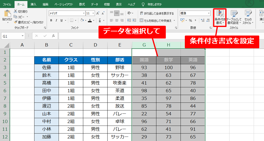 Excelデータバーの設定方法