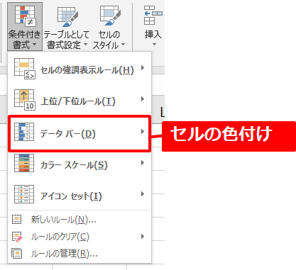 Excelデータバーの設定方法