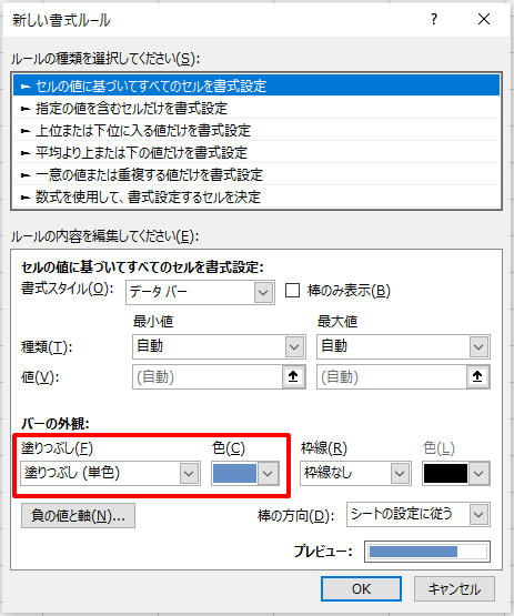 Excelデータバーの「新しい書式ルール」から色を編集