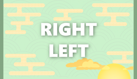 【エクセル】RIGHT/LEFT関数｜右-左から文字を取り出す関数