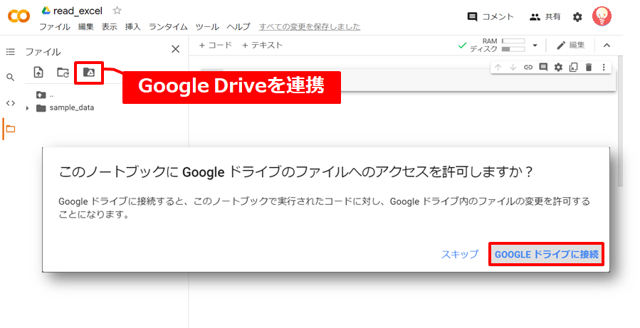 「Google Colaboratory」の左ファイルから、Driveをマウントのマークをクリック
