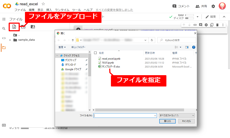 Google Colaboratoryのファイルアップロード