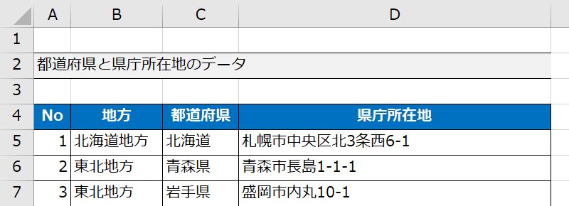 エクセルのヘッダー調整