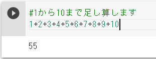 Google Colaboratoryのコメントアウト