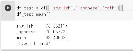 Pythonの複数項目の平均